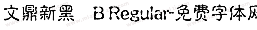 文鼎新黑體B Regular字体转换